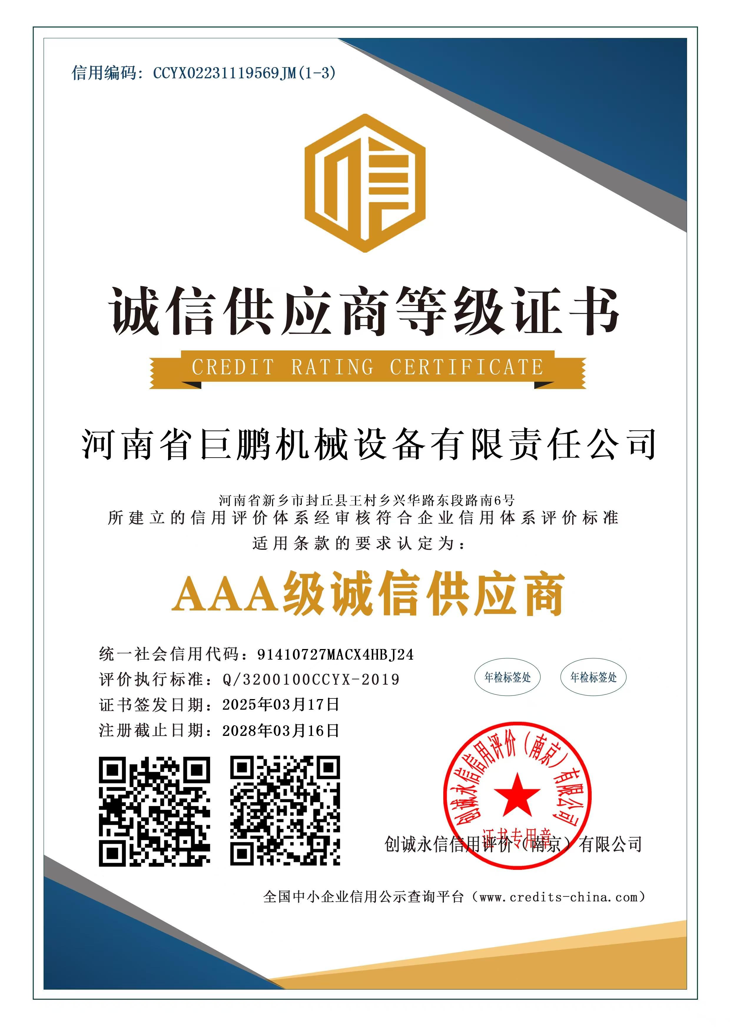 诚信供应商