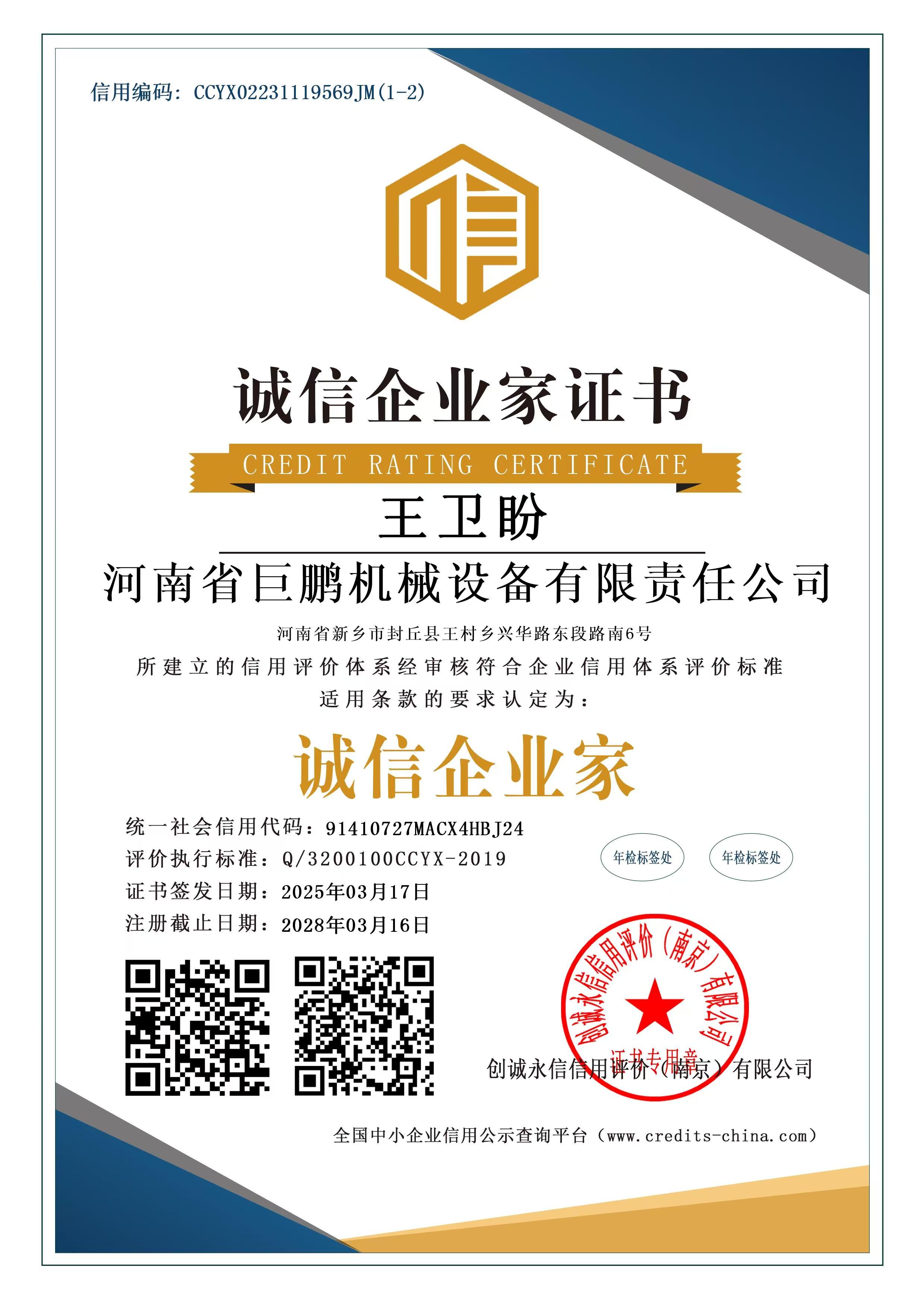 诚信企业