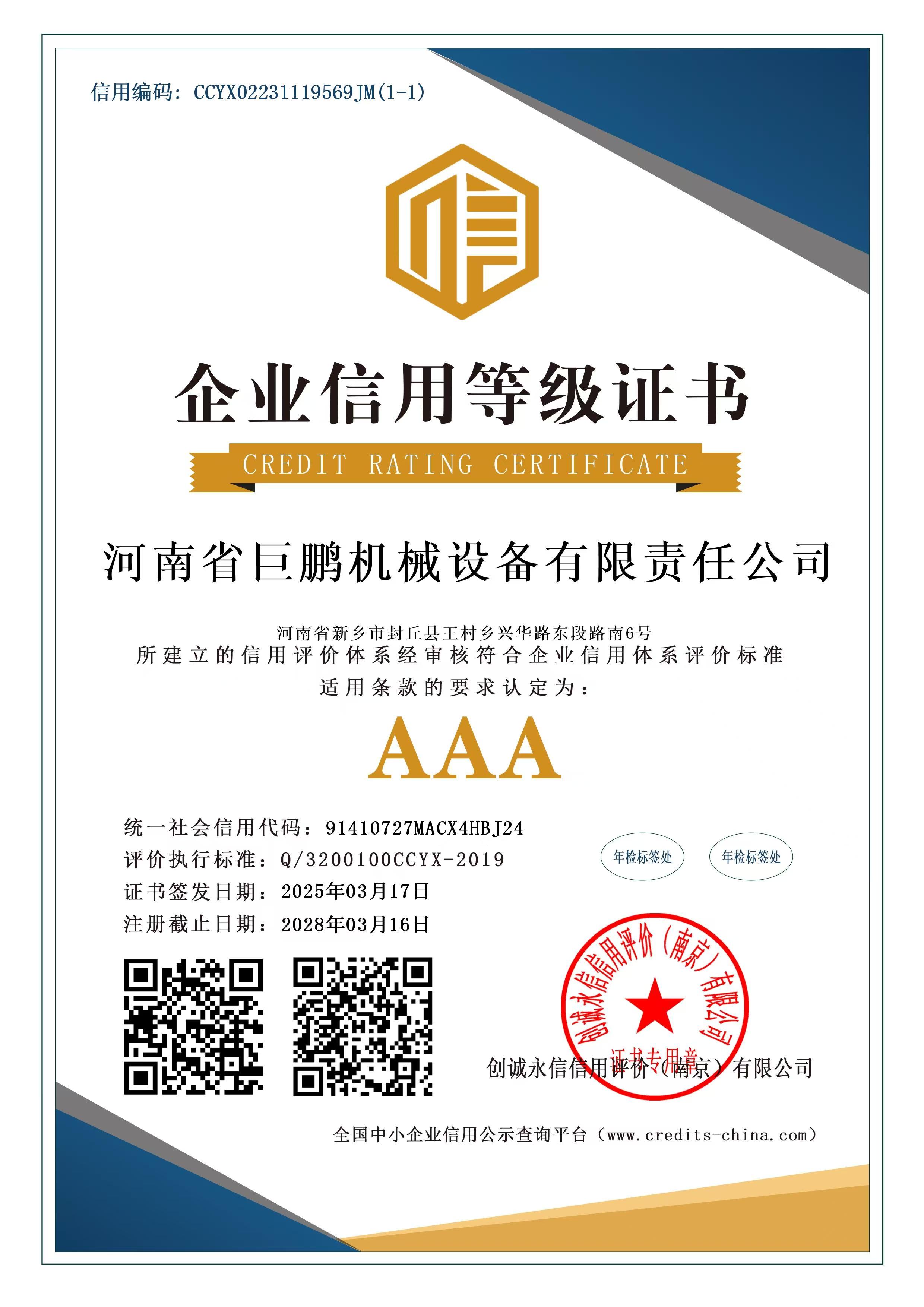 企业信用代码证